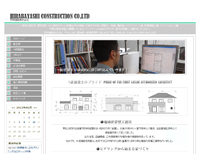 平林建設