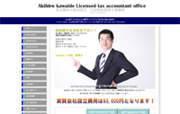 川出税理士