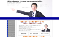 川出税理士