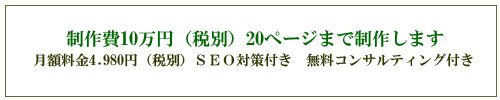 制作費10万円